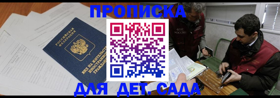 прописка законно в Котельниче