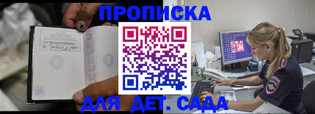 прописка ребенка в Котельниче