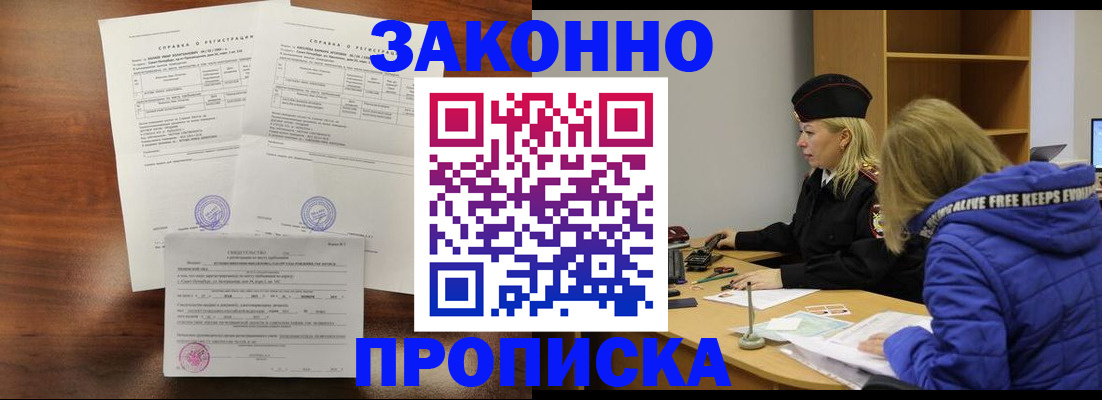 прописка законно в Котельниче