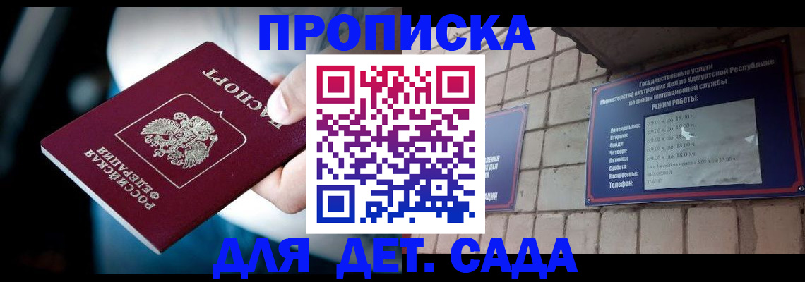 купить прописку в Котельниче