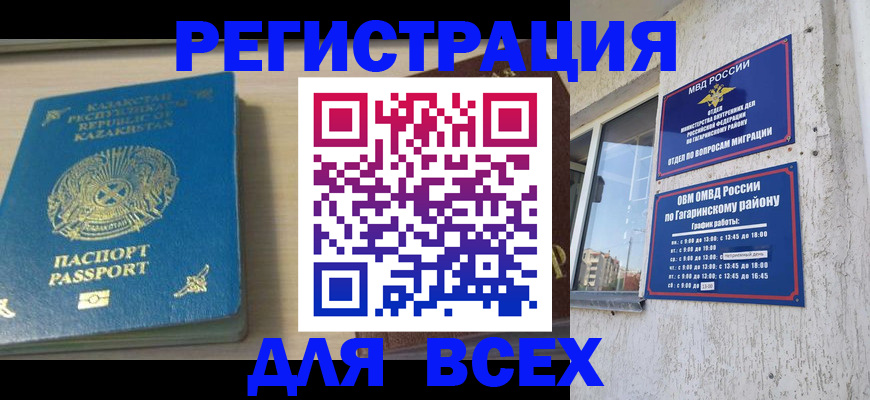 временная регистрация для всех в Котельниче