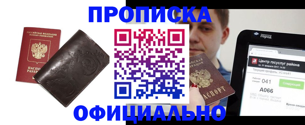 прописка гарантия в Котельниче