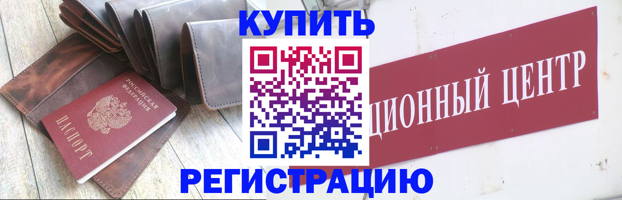 прописка для кредита в Котельниче